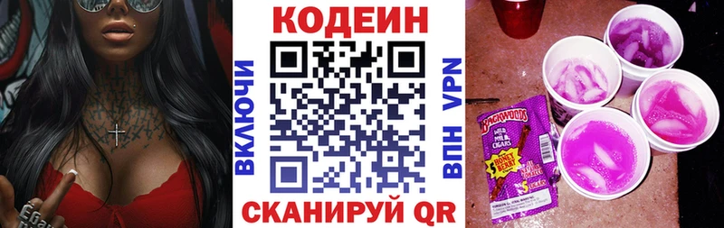 Кодеиновый сироп Lean Purple Drank  где купить наркотик  Бирюч 